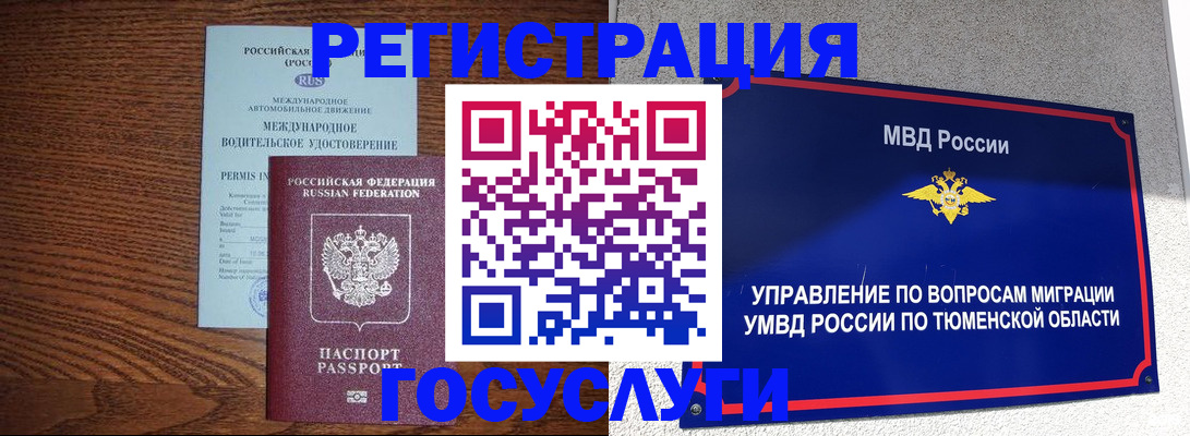 временная регистрация в квартире в Протвино